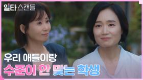 김선영, 다른 학부모의 특별 부탁에 노윤서 밀어낼 생각?! | tvN 230122 방송