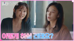 장영남, 노윤서 쫓아내려는 김선영의 계획에 동참?! | tvN 230122 방송
