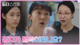 (어이無) 전도연, 올케어반에서 짤린 노윤서에 학원 찾아가 분노! | tvN 230122 방송