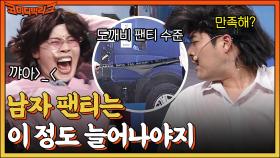 대륙에서 건너온 여심 잡는 총각들?? 김해준이 빤스 성능🔥 증명하는 법.mp4 | tvN 230122 방송