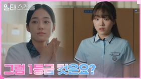 노윤서의 이의 제기로 올라간 등급컷에 항의하는 강나언! | tvN 230122 방송