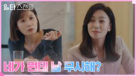 ＂너 나 무시하는거지?＂ 장영남VS김선영, 후덜덜한 신경전🔥 | tvN 230122 방송