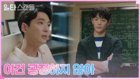 부당함은 절대 NO! 학생이 신경 쓰이는 츤데레 선생님 정경호 | tvN 230122 방송