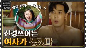 김지석-전소민의 앙숙 케미! 돌소민의 박치기에 김지석 극대노🔥 [톱스타 유백이] | tvN 230120 방송