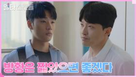 김다흰, 길 잃고 방황하는 제자 이민재에 진심의 충고 | tvN 230122 방송