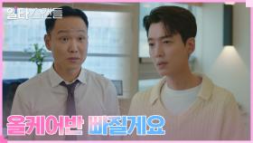 //특혜 논란// 학원의 조작에 강수 둔 정경호 ＂나 빼고 하세요＂ | tvN 230122 방송