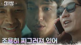 하준의 도발에 자극 받은 이동민, 김태우에게 은밀한 지시! | tvN 230123 방송