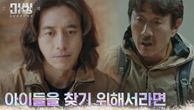 고수X허준호, 하윤X영림을 찾아주기 위한 노력 | tvN 230123 방송