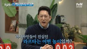 핵꿀잼 종목의 대통합! 야구+피구+풋볼 = 러시아 민속놀이 '라프타'? [설 특집 전 세계 어릴 적 놀이 19] | tvN SHOW 230123 방송