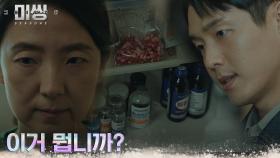 냉장고 안 빼곡한 약물들! 하준에게 덜미 잡힌 연쇄살인마 | tvN 230123 방송