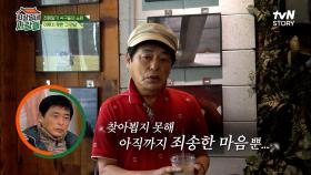 (뭉클) 전원일기 할머니, 故정애란 선생님을 찾아간 식구들.. | tvN STORY 230123 방송