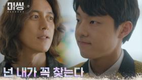 ＂형이 찾아줄 거잖아요＂ 김동휘, 고수를 향한 강한 믿음 | tvN 230123 방송