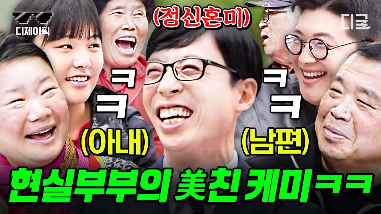 일반인 레전드! 찐 현실 부부 자기님들의 솔직 담백 토크 토크 모음 🤣 갑분 침실 토크부터 첫사랑 이야기까지💖 | #유퀴즈온더블럭 | ZUM TV