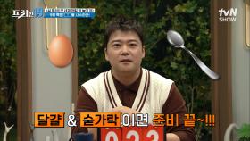 이거 은근히 어려움ㅎㄷㄷ 특명: 달걀을 사수하라🍳 [설 특집 전 세계 어릴 적 놀이 19] | tvN SHOW 230123 방송