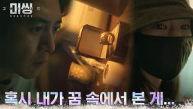 고수의 꿈에 나오는 '그 여자'와 김동휘와의 관계성?! | tvN 230124 방송