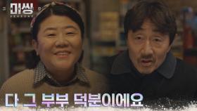 이정은, 살뜰히 챙겨준 남편친구 부부에 대한 고마움 | tvN 230124 방송