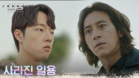 고수 눈 앞에서 사라져버린 김동휘, 3공단 마을로 복귀..? | tvN 230124 방송