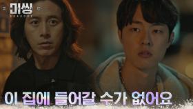 (당황) 김동휘도 들어갈 수 없는 낯익은 여자의 집?! | tvN 230124 방송