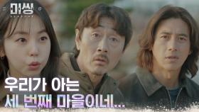 ＂또 있다고?＂ 앨리스 엄마가 살고 있는 새로운 영혼마을을 찾아 온 삼총사! | tvN 230124 방송