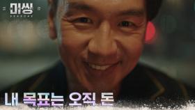 돈을 위해서라면 뭐든 할 수 있는 냉혈한, 김태우 (ft.자살한 이동민?!) | tvN 230124 방송
