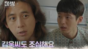 고수X하준, 골리앗과 이동민 뒷조사하다 위험 노출?! | tvN 230124 방송