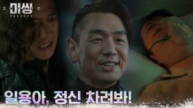 [이별엔딩] 혼수상태 김동휘, 3공단과 예고없던 작별 | tvN 230124 방송