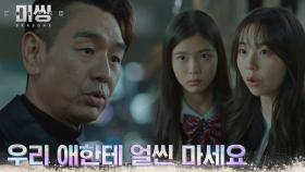 //경계// 안소희, 최명빈에게 접근하는 김태우에 엄중 경고 | tvN 230124 방송