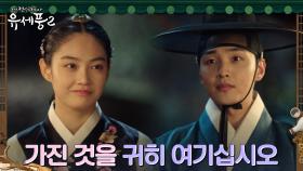 김민재, 옹주 우다비의 얼어있던 마음을 녹인 따뜻한 조언 | tvN 230125 방송