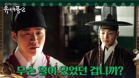 김민재, 동생 우다비를 걱정하는 왕 오경주에 도움 자처 | tvN 230125 방송