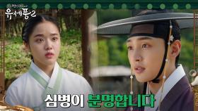 김민재, 옹주 우다비의 집착과 분노에 심병 확신! | tvN 230125 방송