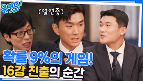 ★한국 16강 진출 확정★ 9%의 가능성을 실현시킨 최강 국대 선수들🔥 | tvN 221221 방송