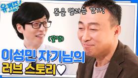 아내분께는 비밀입니다~^^ 이성민 자기님의 러브 스토리~♥ | tvN 230125 방송