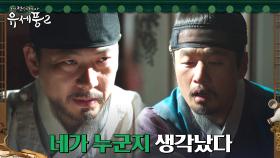 ※얽혀있는 과거※ 김상경 기억해 낸 현령 ＂장경숙이랑 얽혀있는 놈＂ | tvN 230126 방송