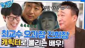 라이벌이 없는 연기 천재 이성민 자기님의 첫주연 골든 타임, 하기 싫은 미생..? | tvN 230125 방송