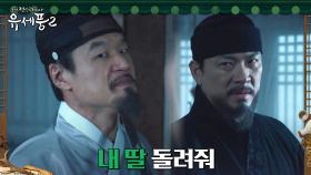 ＂입분이 어딨어＂ 김상경, 칼 들고 현령 찾아가 겁박 | tvN 230126 방송