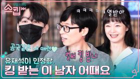 유재석도 킹 받게 하는 마성의 매력👑, '파워 E' 프렌차이즈 펍 사장 박경태! | tvN 230126 방송
