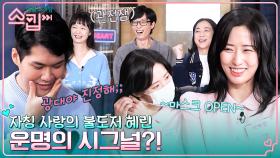 전소민 마음에 쏙 든 사랑의 불도저💘 (여자)아이들 미연 닮은꼴, 변리사 차혜린! | tvN 230126 방송