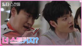 카페 알바의 스토커로 몰린 오의식, 예기치 못한 몸싸움? | tvN 230128 방송