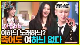 웅니 왜 노래 잘해요? 이하늬의 꿀 떨어지는 보이스 (+지금 먹방하늬~?) | tvN 230128 방송