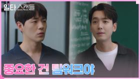 정경호, 비밀 과외 들킬 위기에 '급' 인간미 넘치는 상사 모드 | tvN 230128 방송