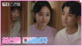 정경호의 비밀 과외 첫날, 노윤서보다 더 들뜬 전도연ㅎㅎ | tvN 230128 방송