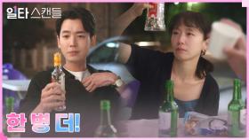 전도연X정경호, 고량주 나눠 마시고 귀여운 주정파티♡ | tvN 230128 방송