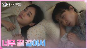 일타 강사 정경호와 1:1 과외 하게 된 노윤서, 행복한 의심♡ | tvN 230128 방송