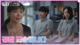 전도연, 동생 오의식을 구하기 위한 사과의 눈물ㅠㅠ | tvN 230128 방송