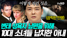 (95분) 러시아의 악마 경찰부터 복수라는 이유로 아이들을 이용한 유치원 교사까지❗️ 사람이길 포기한 범죄자들의 잔혹하고 뻔뻔한 범행👿 | #프리한19 #킬링타임