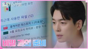 정경호, 비밀 과외를 위한 은밀한(?) 움직임! | tvN 230128 방송