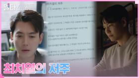 악성 루머 퍼트리는 정경호 안티 = 삼타강사 지일주?! | tvN 230129 방송