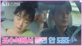 정경호 차 얻어 탄 전도연, 큰소리 치고 열심히 조는 중 ㅎㅎ | tvN 230129 방송