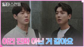 신재하, 비밀 과외하는 정경호를 향한 찐걱정 | tvN 230129 방송