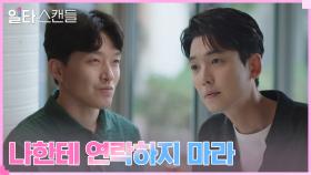 김다흰, 제자의 사건 뒤늦게 안 정경호에 원망 | tvN 230129 방송